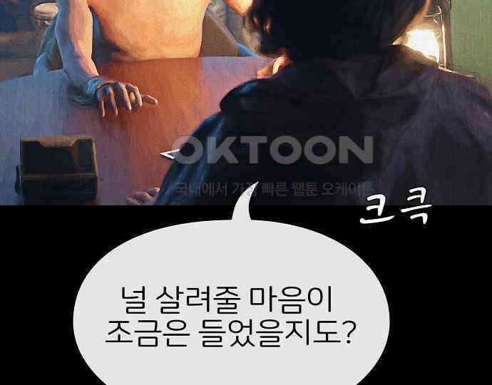 악마는 없다 거짓말쟁이 4 37