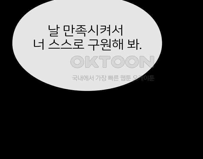 악마는 없다 거짓말쟁이 4 41