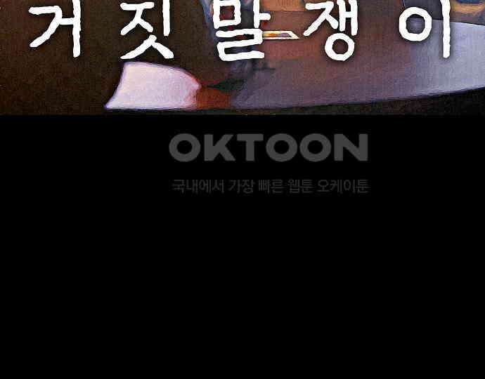 악마는 없다 거짓말쟁이 4 47