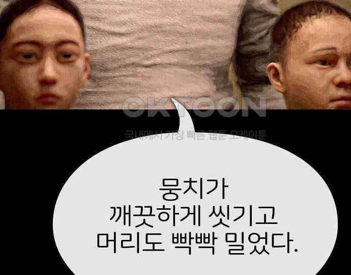 악마는 없다 거짓말쟁이 4 65