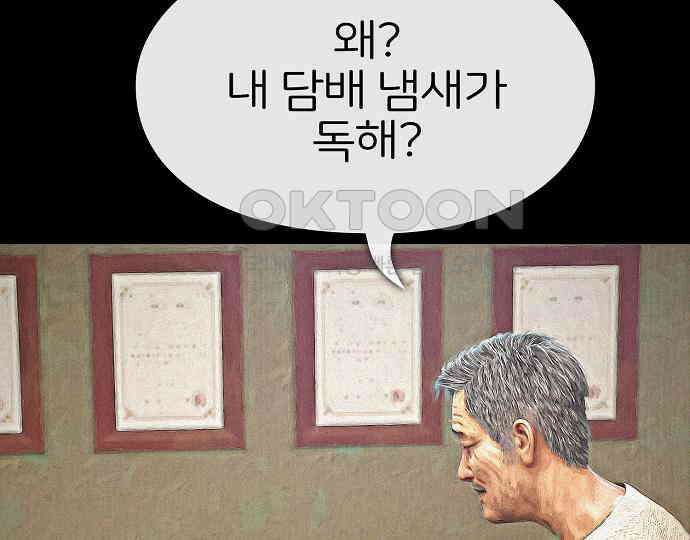 악마는 없다 거짓말쟁이 4 88