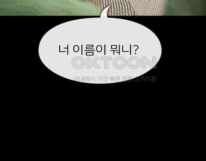 악마는 없다 거짓말쟁이 4 93