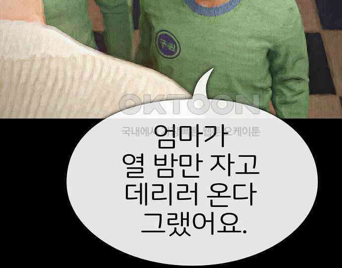 악마는 없다 거짓말쟁이 4 96