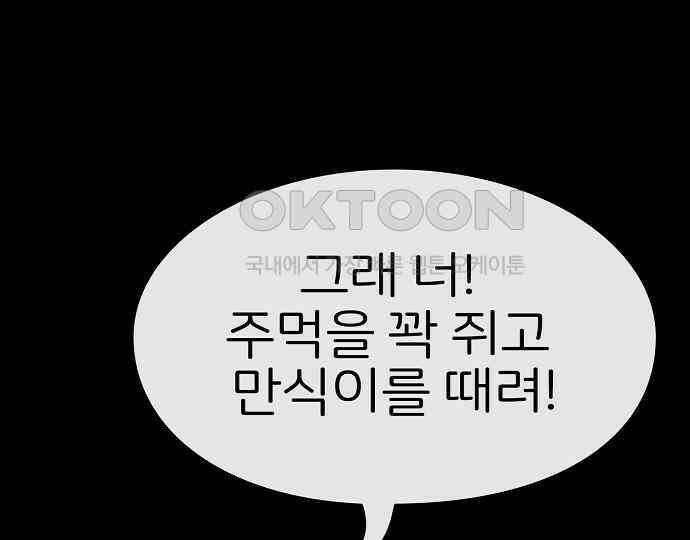 악마는 없다 거짓말쟁이 4 103