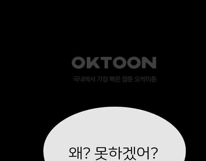 악마는 없다 거짓말쟁이 4 109