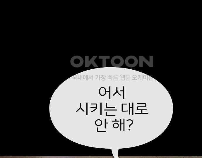 악마는 없다 거짓말쟁이 4 119