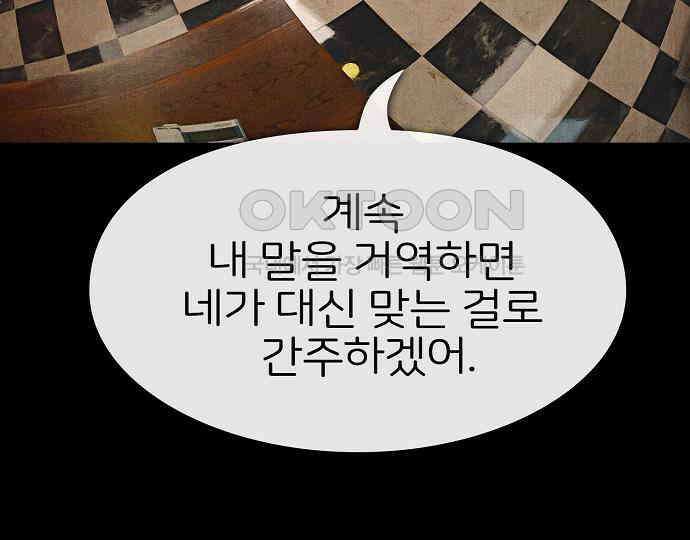 악마는 없다 거짓말쟁이 4 121
