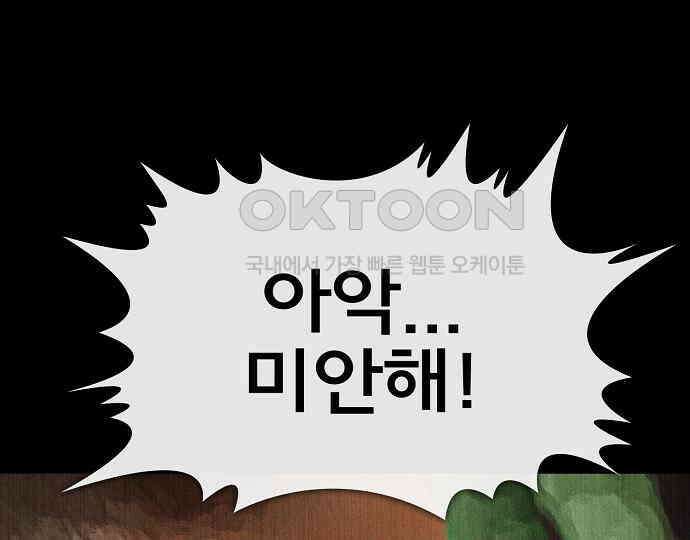 악마는 없다 거짓말쟁이 4 132