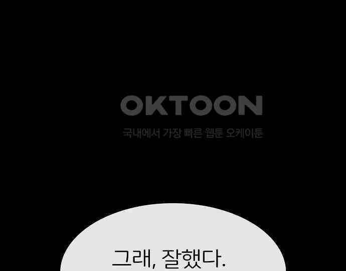 악마는 없다 거짓말쟁이 4 140