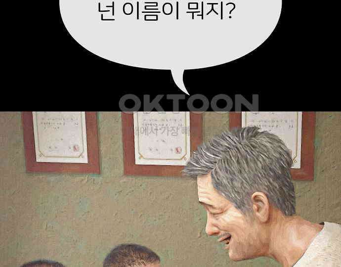 악마는 없다 거짓말쟁이 4 141