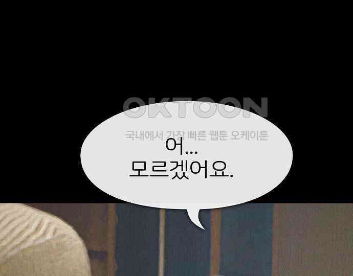 악마는 없다 거짓말쟁이 4 171