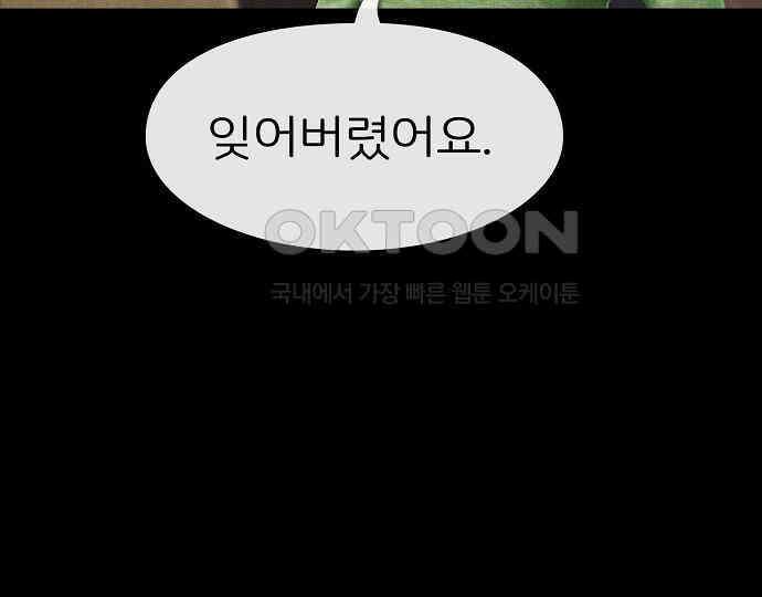 악마는 없다 거짓말쟁이 4 173