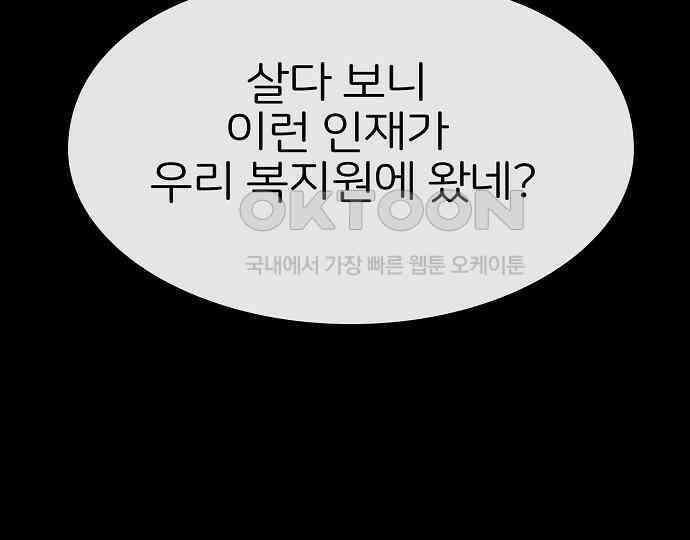 악마는 없다 거짓말쟁이 4 182