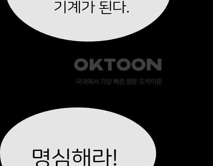 악마는 없다 거짓말쟁이 4 193