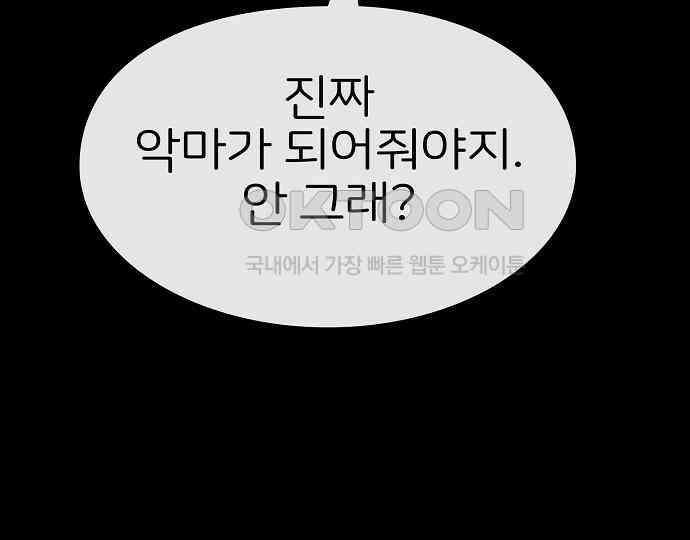 악마는 없다 선악의 경계선Ⅱ 4 158