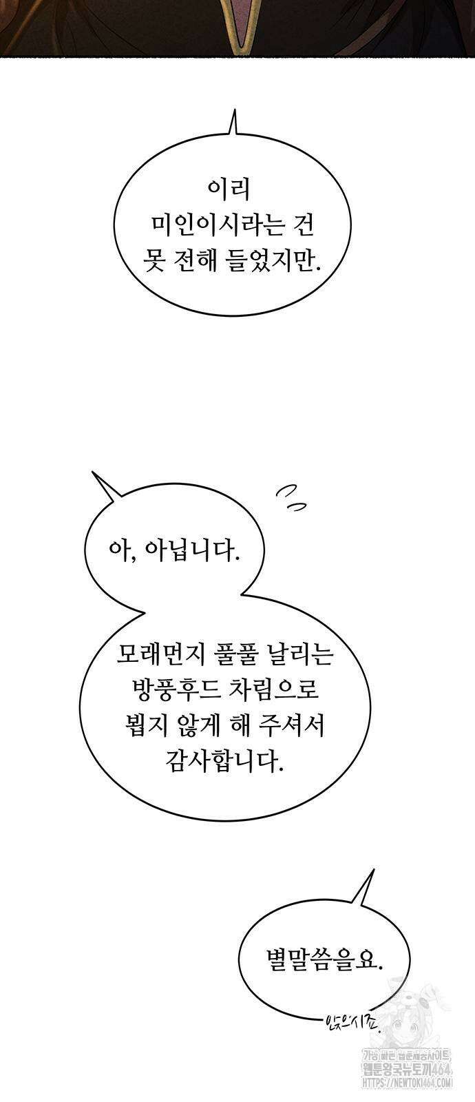 마른 가지에 바람처럼 201화 8