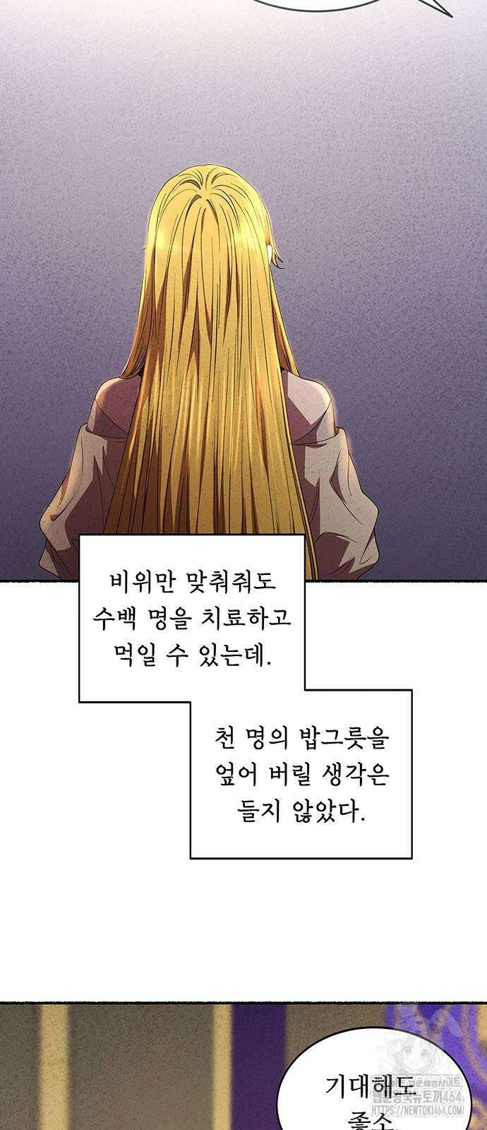 마른 가지에 바람처럼 201화 26