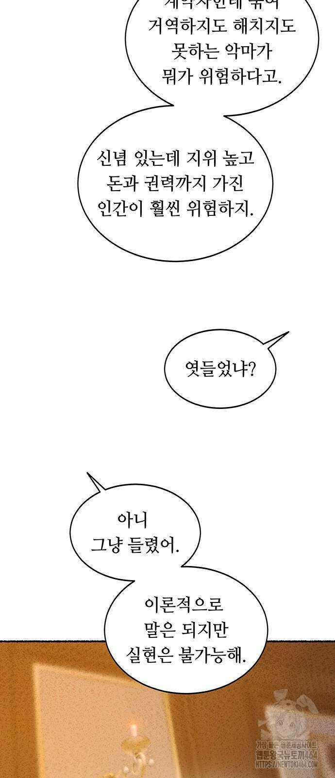 마른 가지에 바람처럼 201화 33