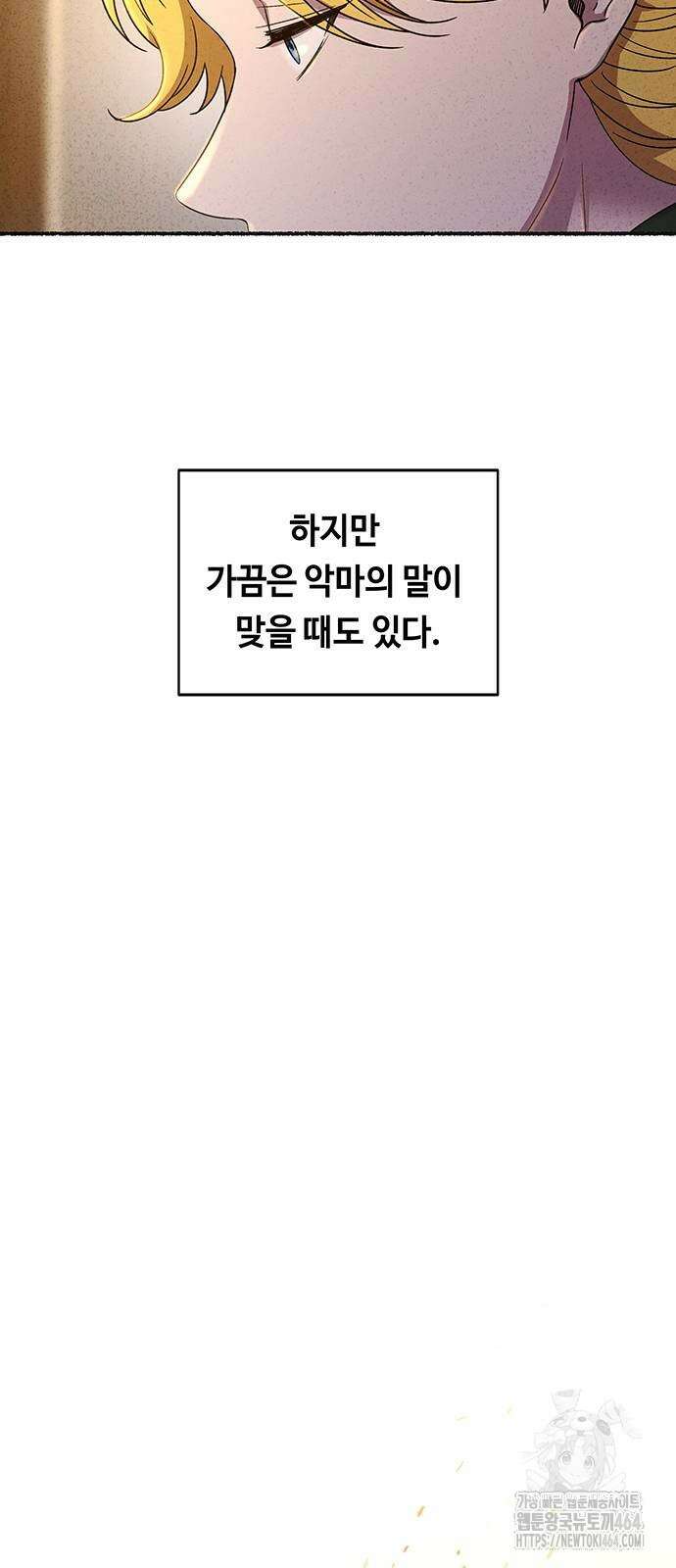 마른 가지에 바람처럼 201화 35