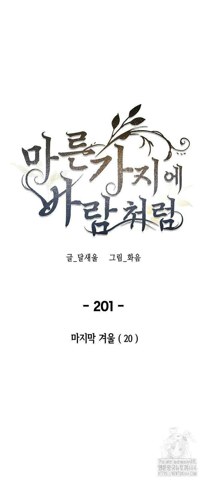 마른 가지에 바람처럼 201화 38
