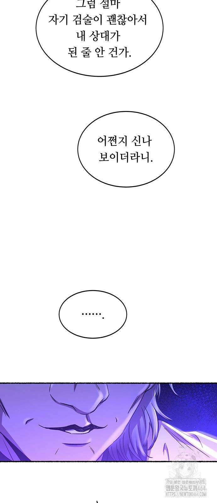 마른 가지에 바람처럼 201화 78