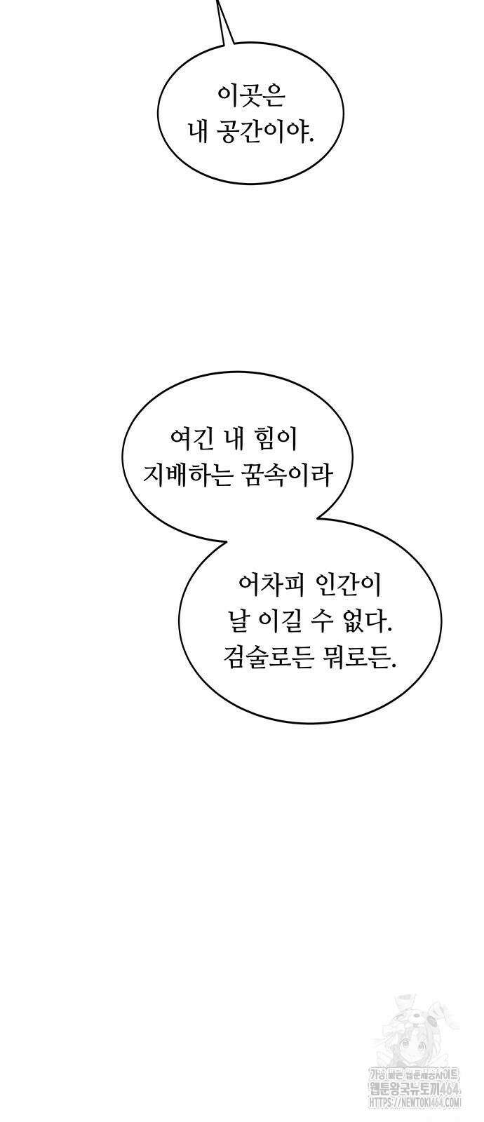 마른 가지에 바람처럼 201화 79