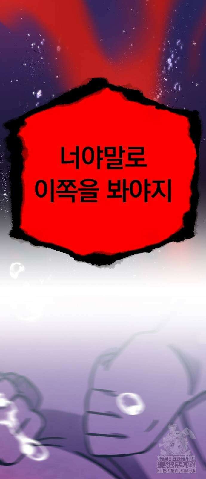 신혈의 구세주 43화 14