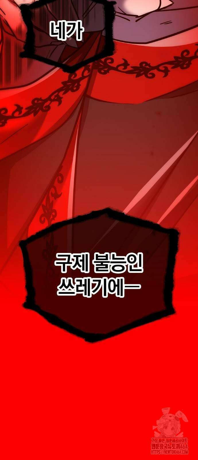 신혈의 구세주 43화 20