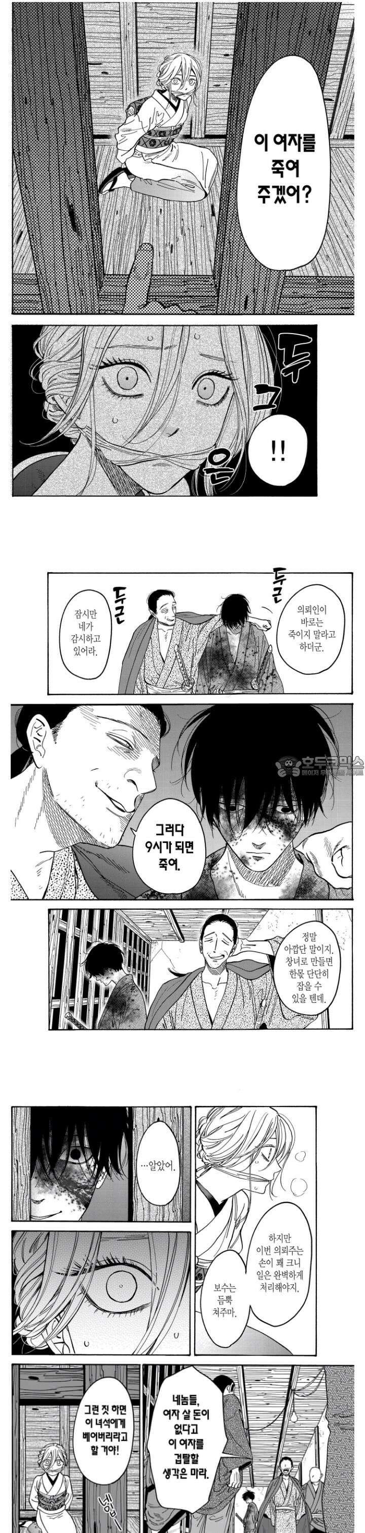 반딧불이의 혼례 3화 2