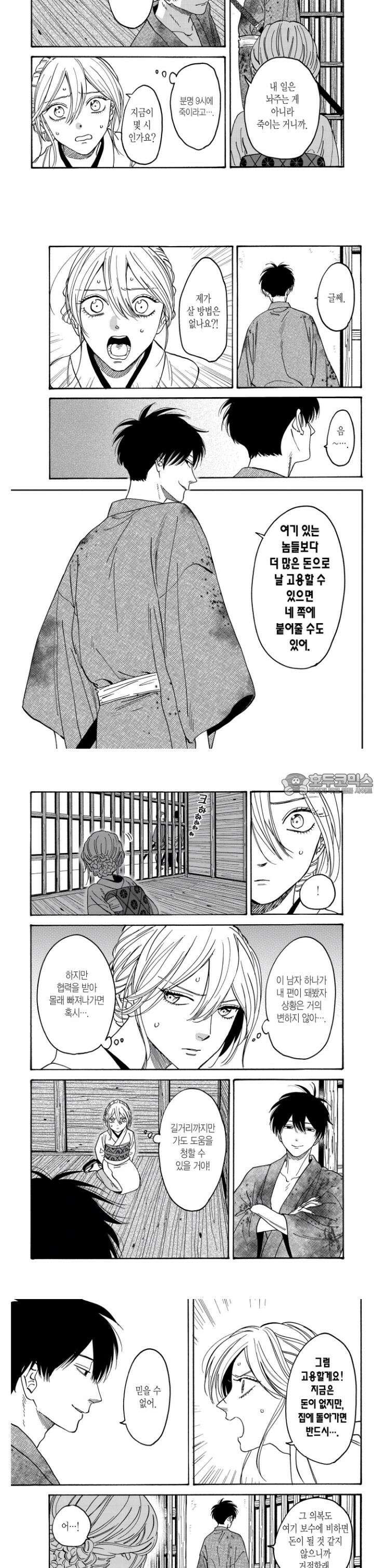 반딧불이의 혼례 3화 5