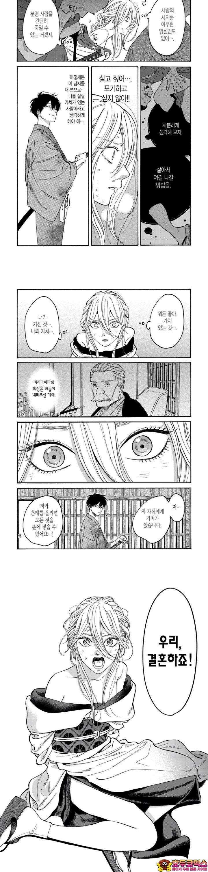 반딧불이의 혼례 3화 9