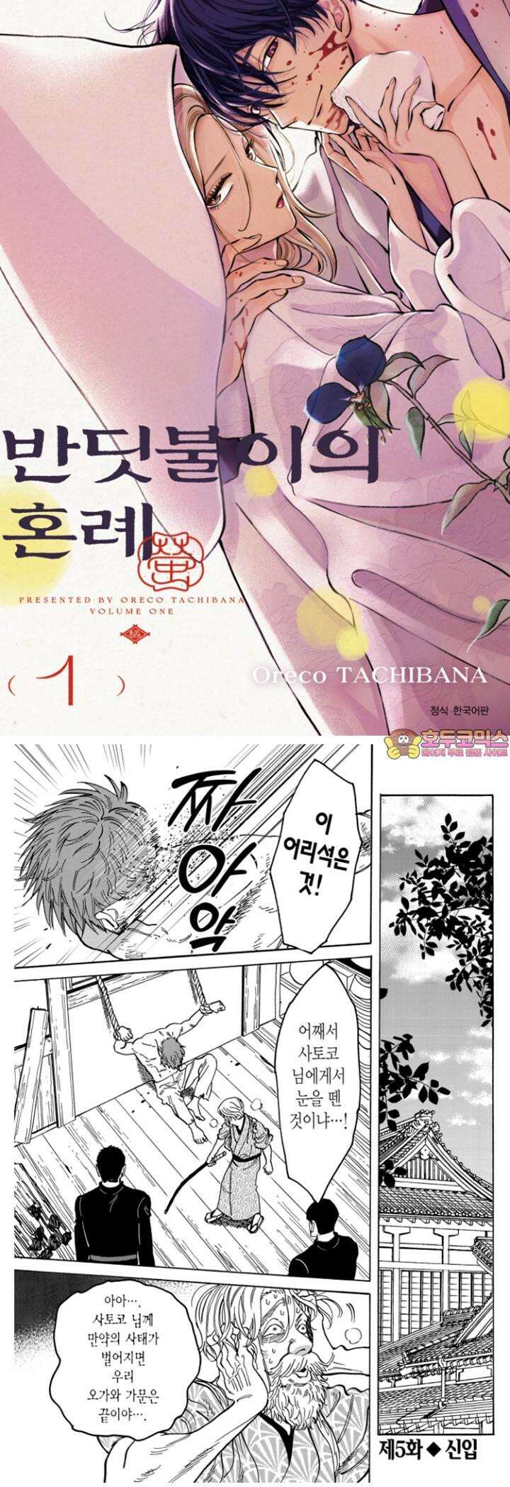 반딧불이의 혼례 10화 1