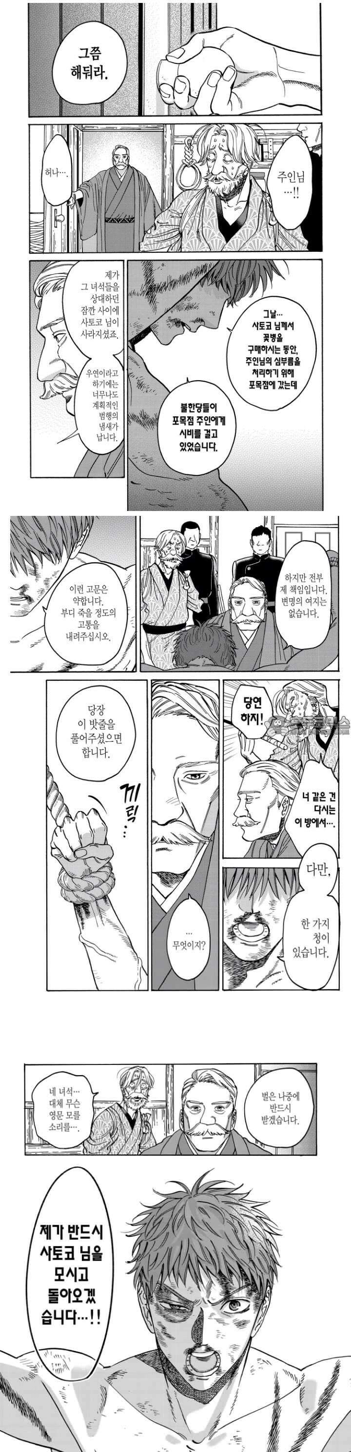 반딧불이의 혼례 10화 2