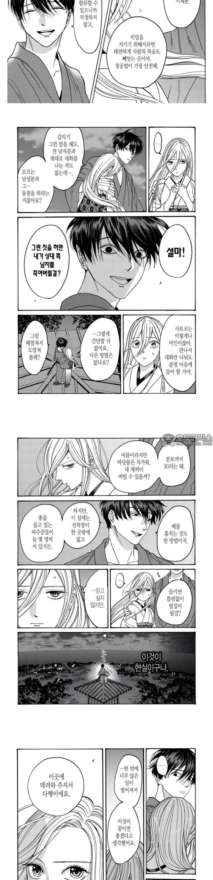 반딧불이의 혼례 10화 4