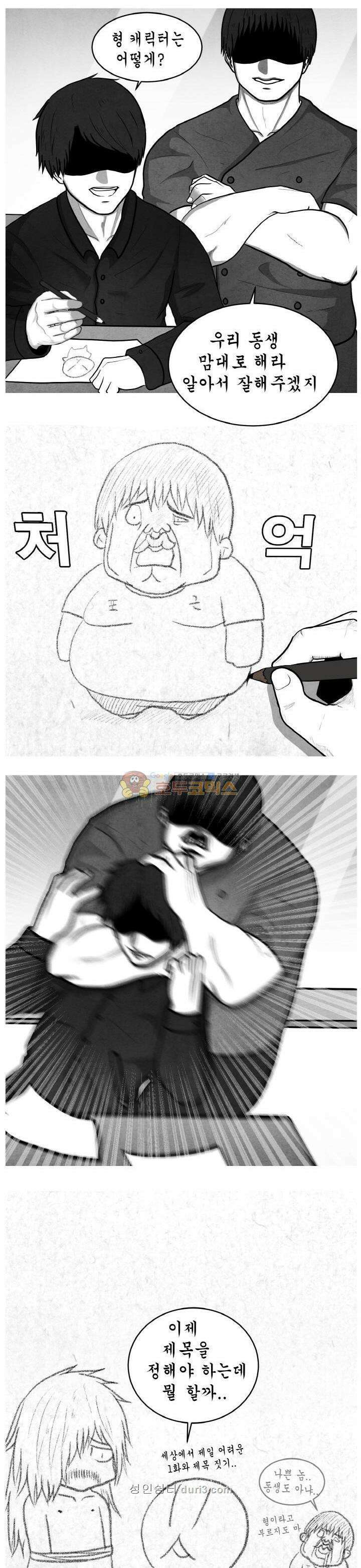 제카툰 [프롤로그] 3