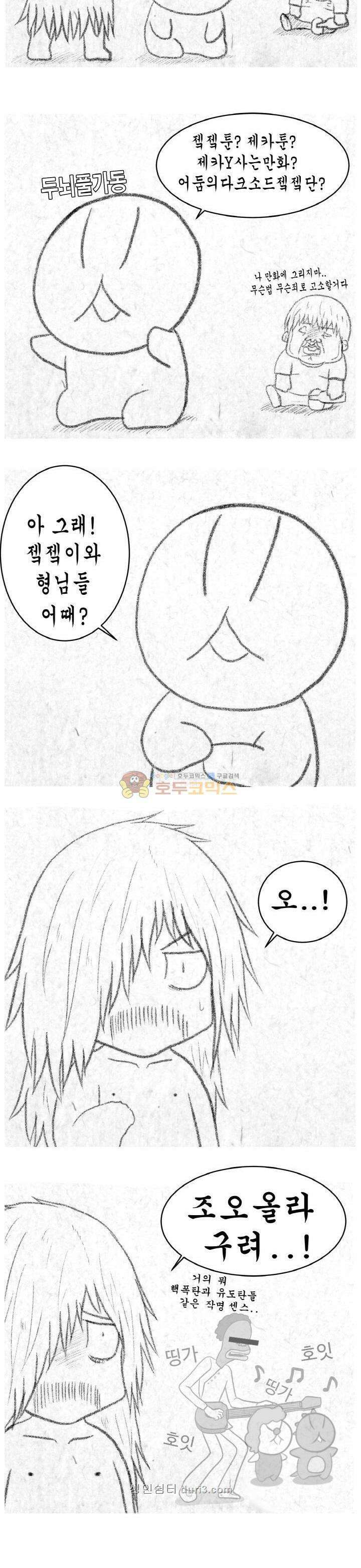 제카툰 [프롤로그] 4