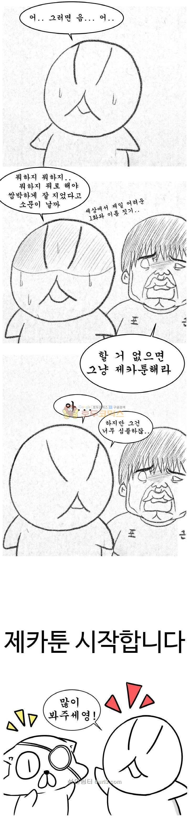 제카툰 [프롤로그] 5