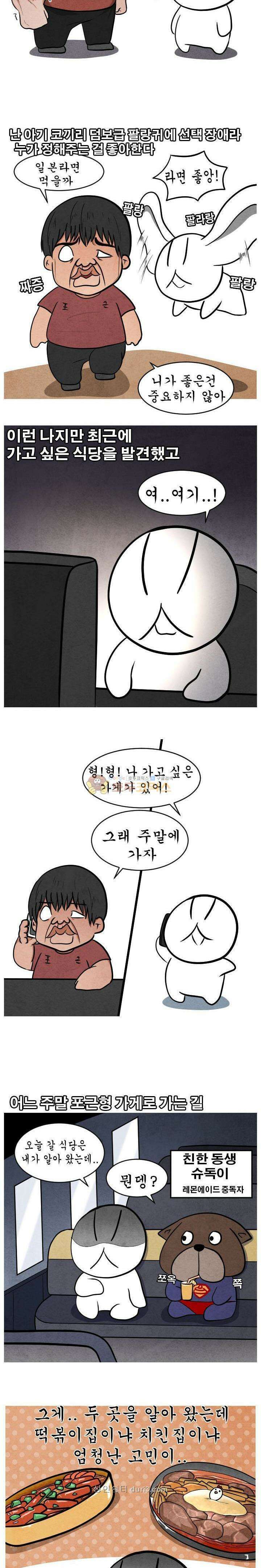 제카툰 10화 - 감자튀김 빌런 2