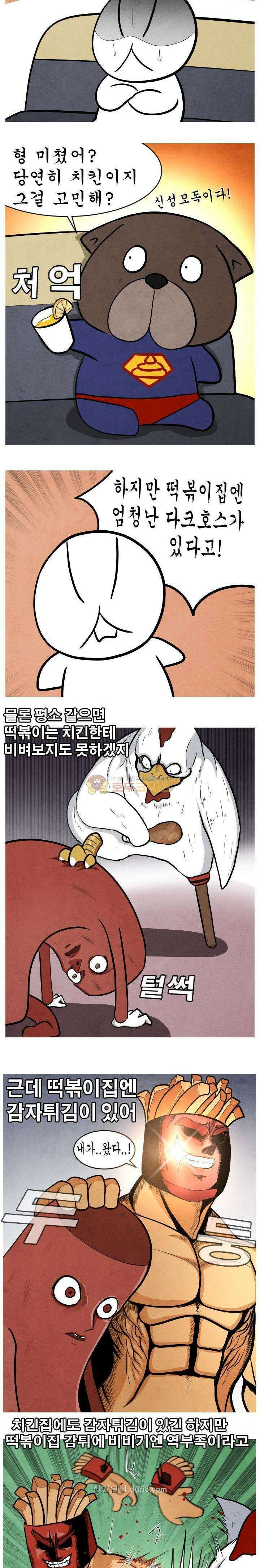 제카툰 10화 - 감자튀김 빌런 3