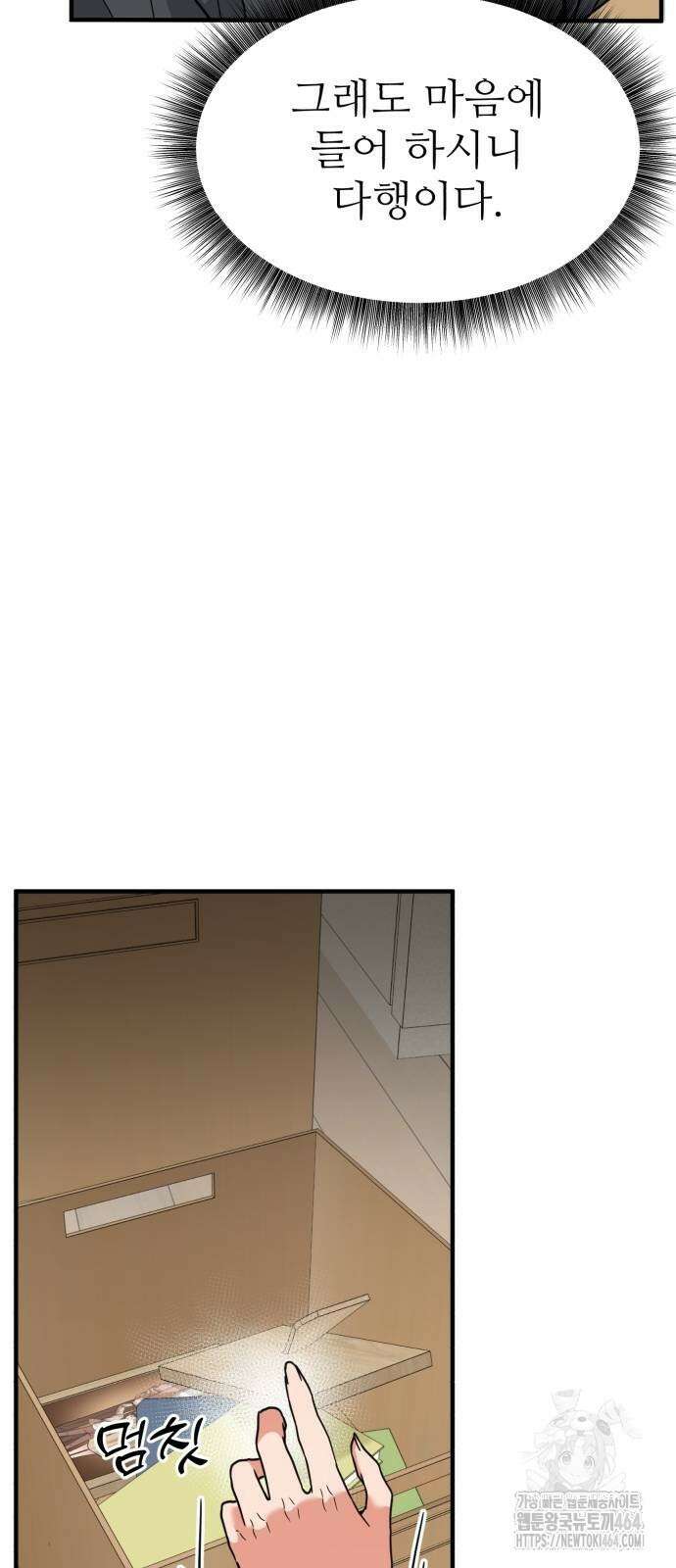 미래를 보는 투자자 5화 5