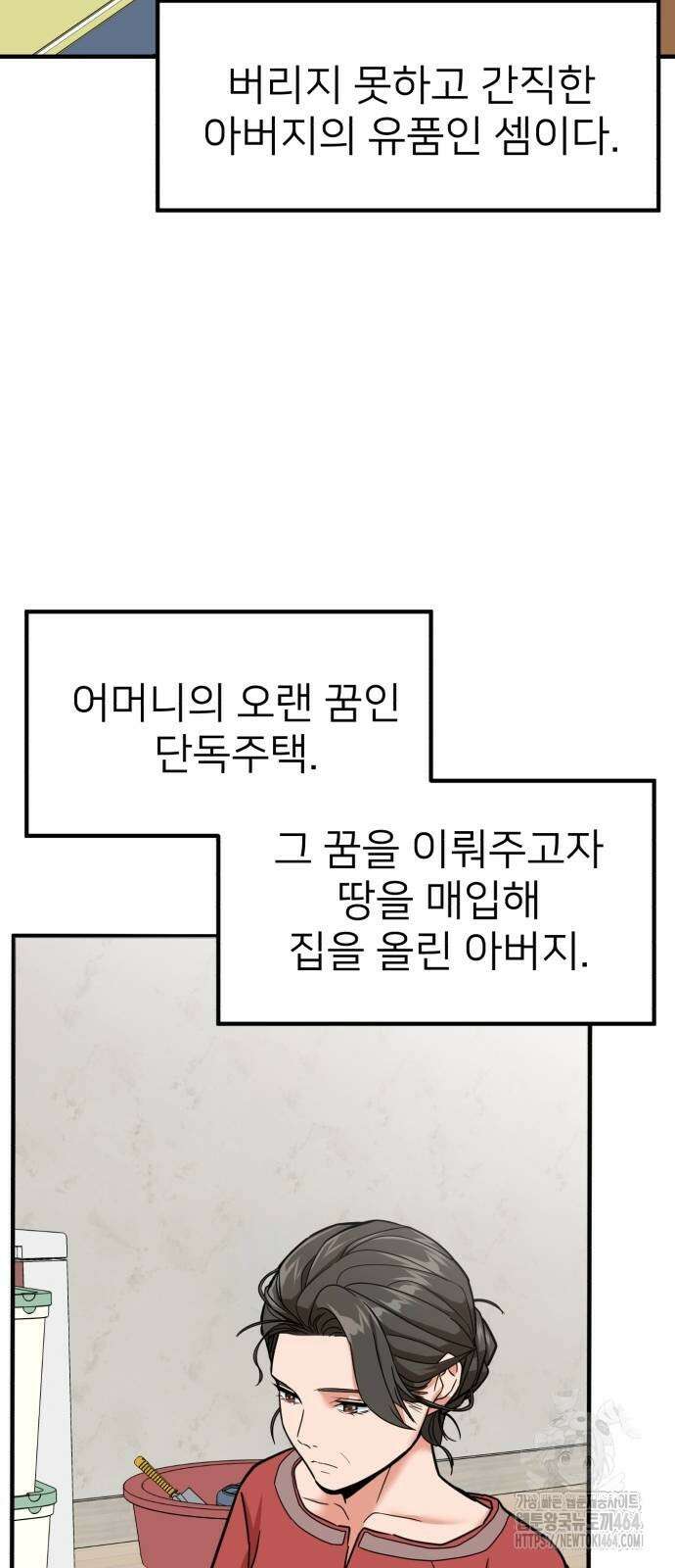 미래를 보는 투자자 5화 9