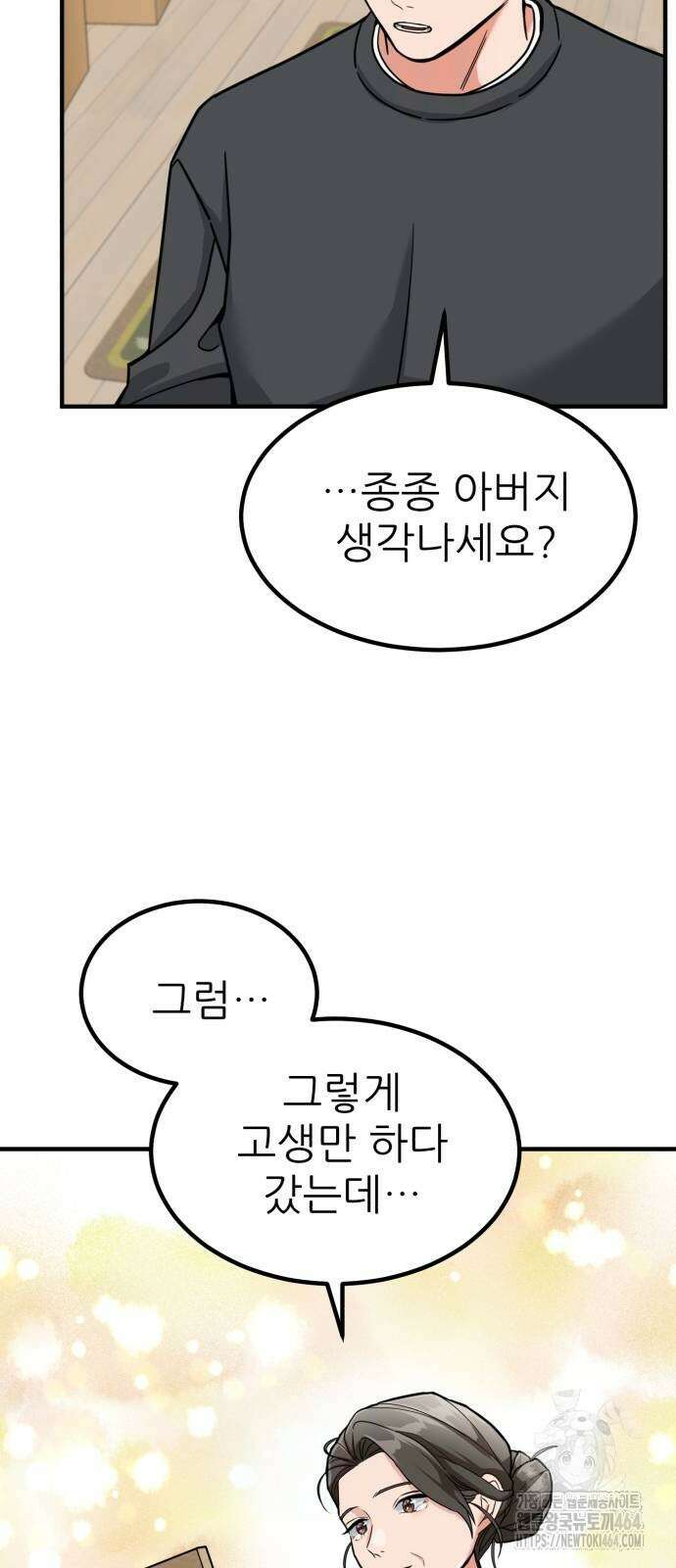 미래를 보는 투자자 5화 11