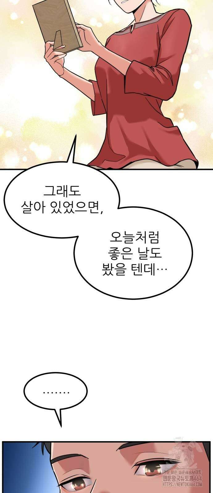 미래를 보는 투자자 5화 12