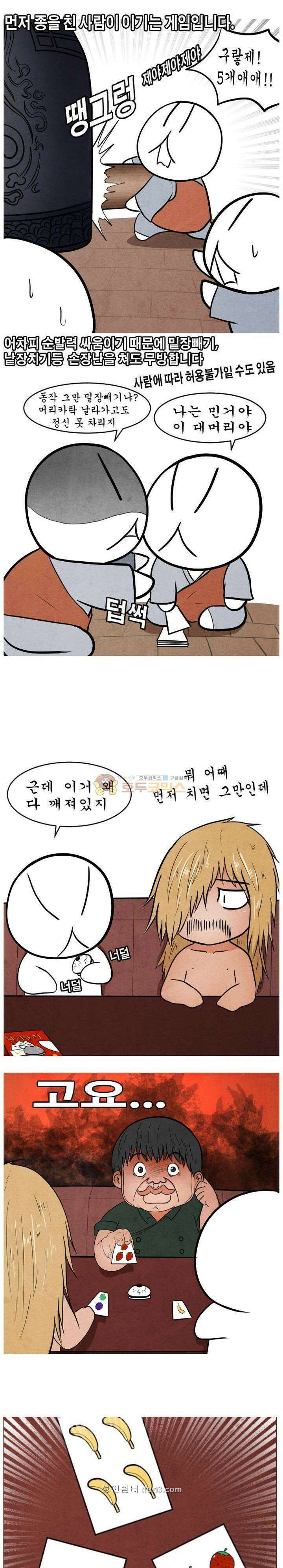 제카툰 18화 - 보드게임방 (하편) 1