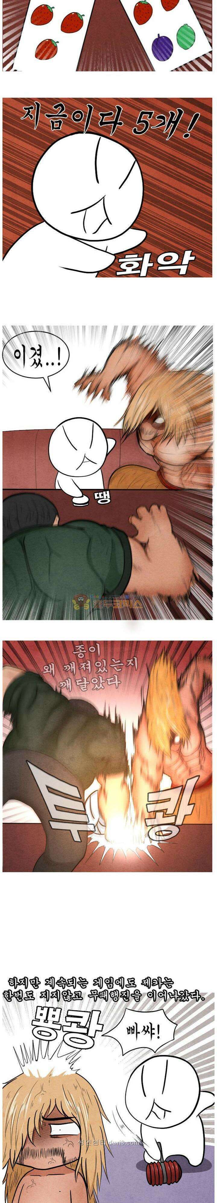 제카툰 18화 - 보드게임방 (하편) 2