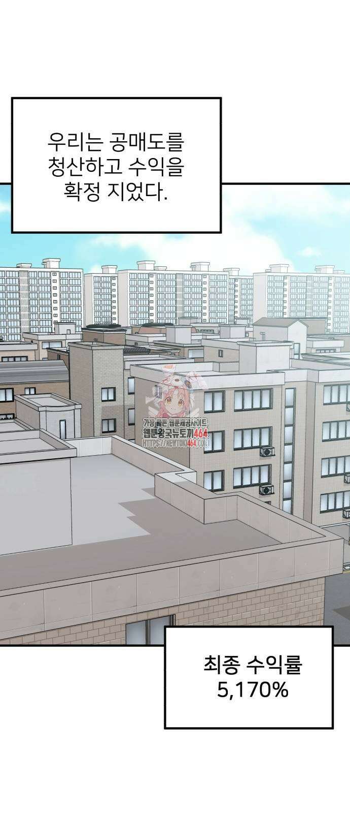 미래를 보는 투자자 12화 1