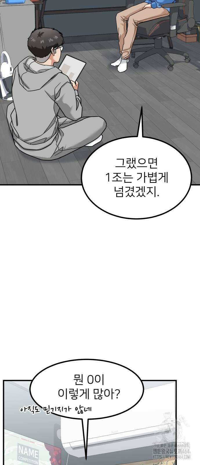 미래를 보는 투자자 12화 4