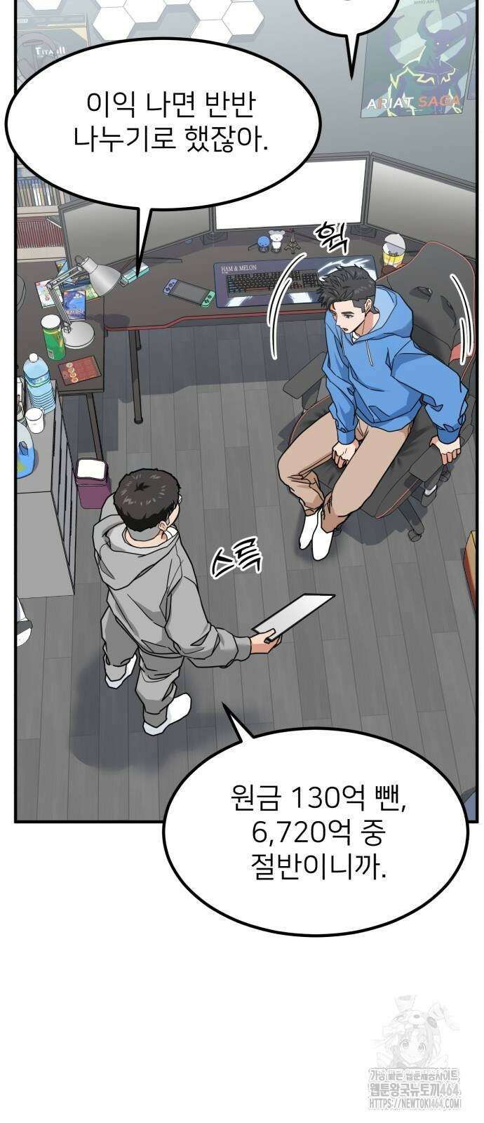 미래를 보는 투자자 12화 6