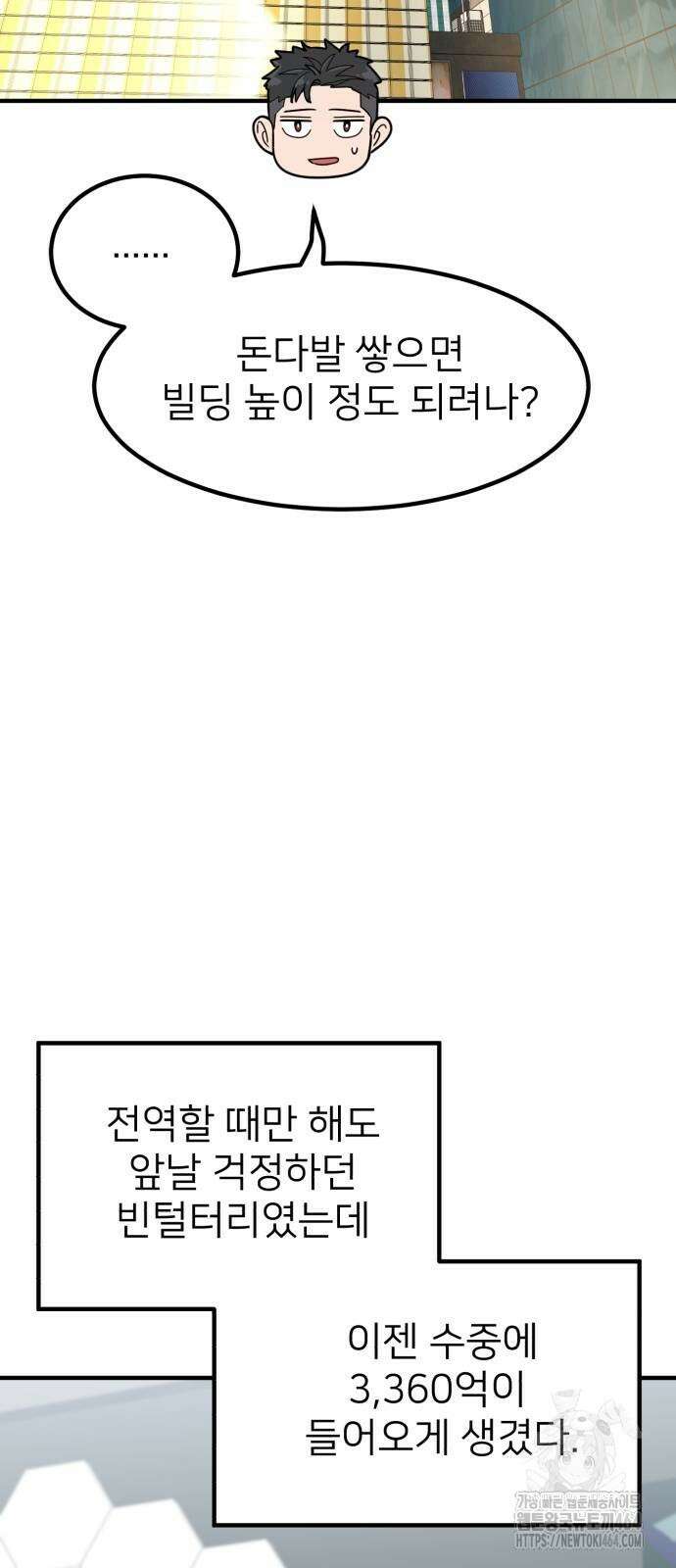 미래를 보는 투자자 12화 8