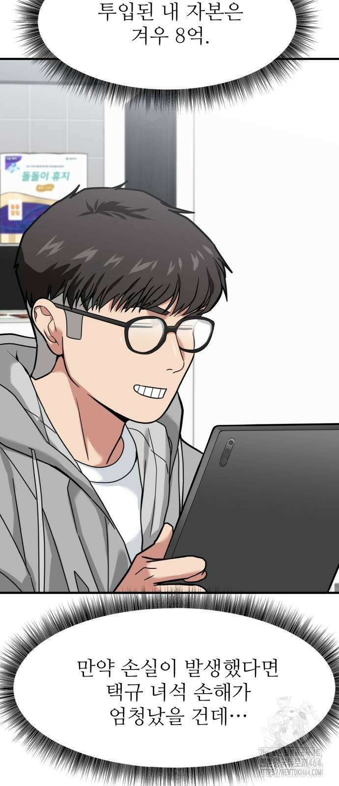 미래를 보는 투자자 12화 10